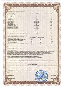 Сертификат Жироуловитель Биофор Профи - 40