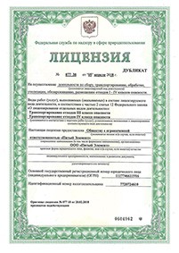 Сертификат Жироуловитель Биофор Профи - 40