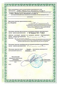 Сертификат Жироуловитель Биофор Профи - 40