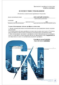 Сертификат Жироуловитель Биофор Профи - 40