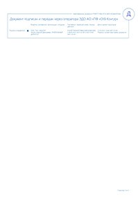 Сертификат Жироуловитель Биофор Профи - 40