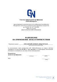 Сертификат Жироуловитель Биофор Профи - 40